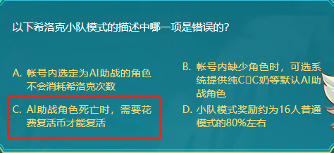 DNF以下希洛克小队模式的描述中哪一项是错误的