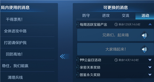 王者荣耀兄弟们起来嗨语音怎么设置