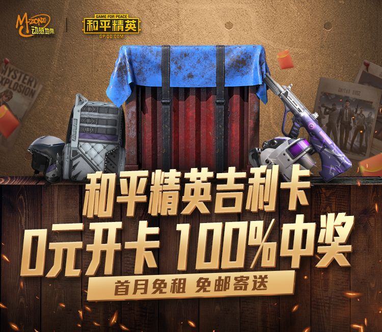 和平精英吉利卡幻影战神套装免费获得攻略