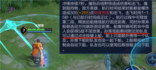 王者荣耀孙策怎么开船带人教程