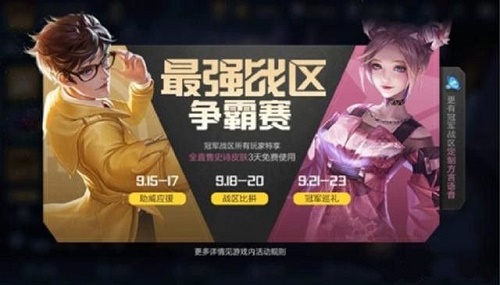 王者荣耀广东战区专属皮肤是永久的吗
