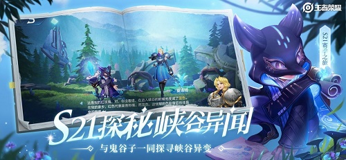 王者荣耀峡谷异闻深入调查怎么完成攻略