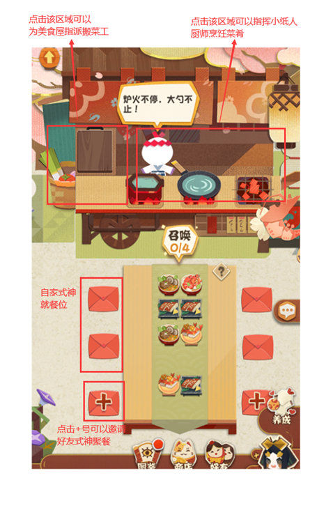 阴阳师妖怪屋怎么聚餐？