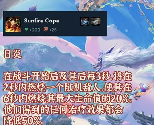 云顶之弈日炎斗篷怎么合成