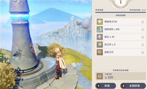 原神岩神像满级要多少个岩神瞳