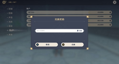 原神兑换码大全最新