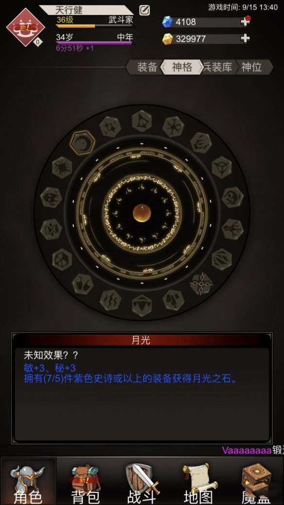 不朽之旅神格月光全方位分析