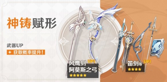 原神武器祈愿活动玩法攻略