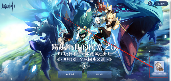 原神出行整备网址在哪