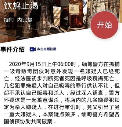 犯罪大师饮鸩止渴答案是什么
