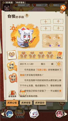阴阳师妖怪屋白狼喜欢吃什么食物