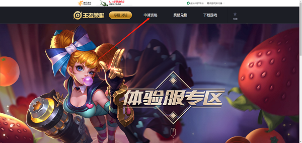 王者荣耀体验服官网申请资格2020入口