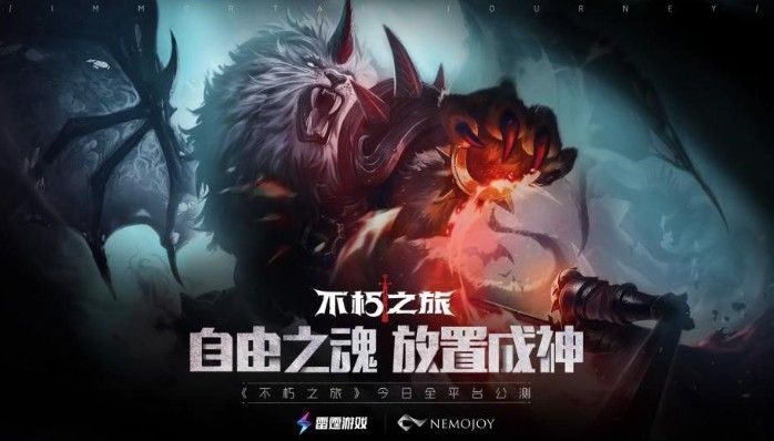 不朽之旅献祭流怎么玩攻略大全