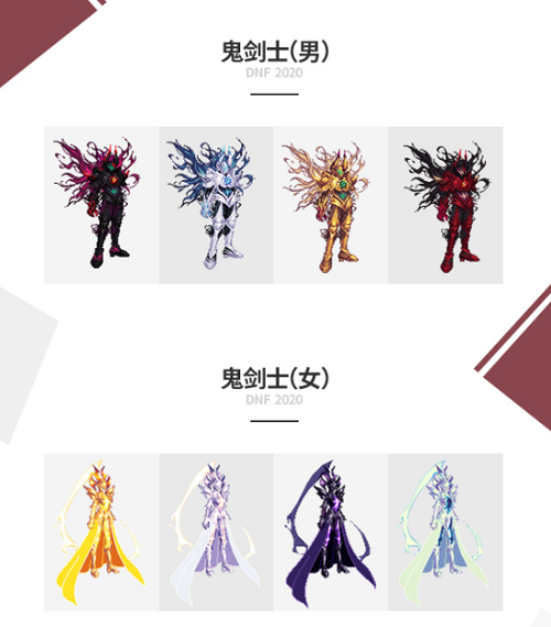 DNF国庆套2020外观曝光一览