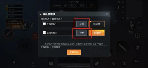 和平精英键位码怎么用