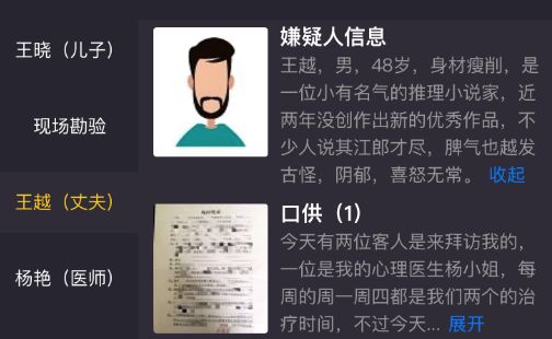 犯罪大师透明的杀机凶手是谁？