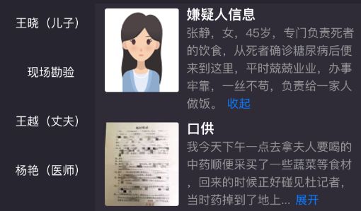 犯罪大师透明的杀机凶手是谁？