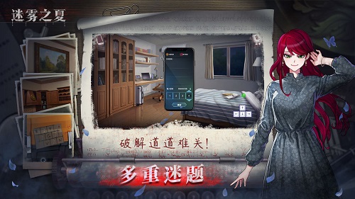 迷雾之夏全结局达成条件是什么？