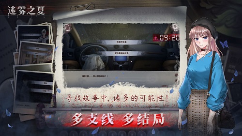 迷雾之夏全结局达成条件是什么？