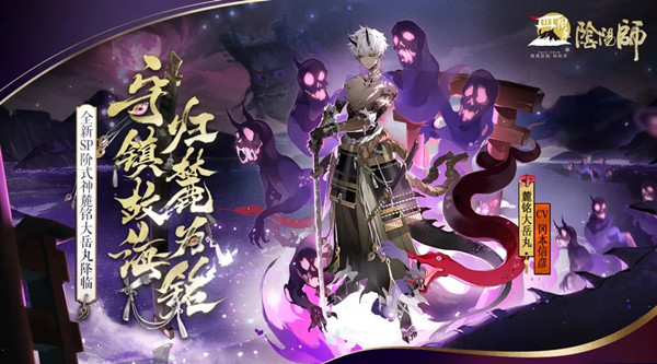 阴阳师sp大岳丸技能爆料抢先看