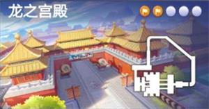 跑跑卡丁车手游在龙的宫殿里搜寻宝藏在哪里