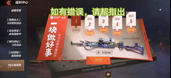 CF手游99公益答题答案大全