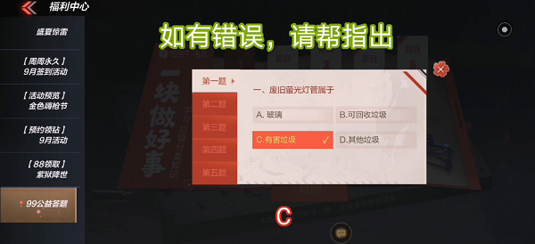 CF手游99公益答题答案大全
