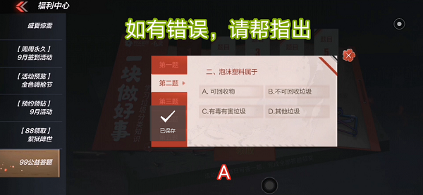 CF手游99公益答题答案大全