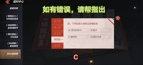 CF手游99公益答题答案大全