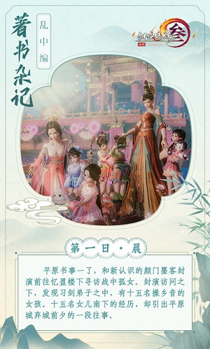 剑网3著书杂记乱中编任务完成攻略