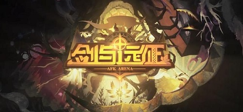 剑与远征道歉兑换码是多少？