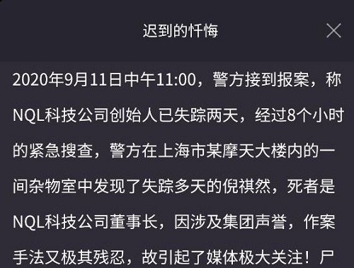 犯罪大师迟到的忏悔凶手是谁？