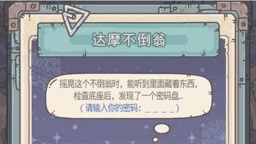 最强蜗牛达摩不倒翁密码是多少？