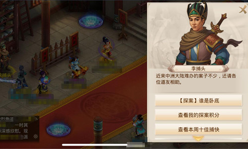 2020问道手游9月7日谁是卧底探案任务流程攻略