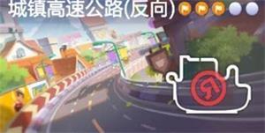 跑跑卡丁车手游反向搜寻城镇高速公路中的宝藏位置任务攻略