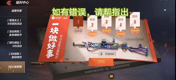 CF手游99公益答题全部答案