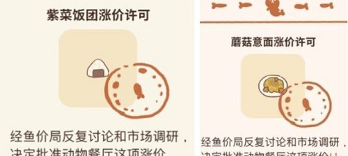 动物餐厅涨价许可攻略2020最新