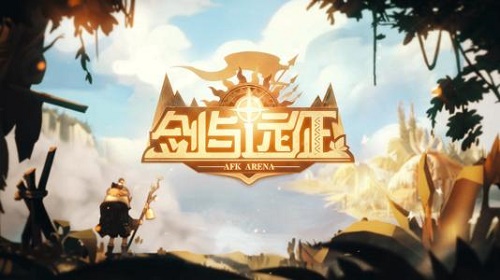 剑与远征兑换码9月最新