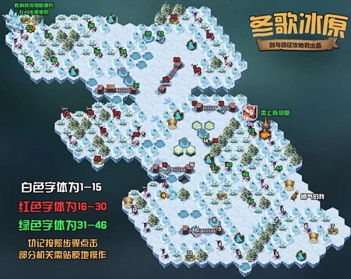 剑与远征冬歌冰原怎么过？