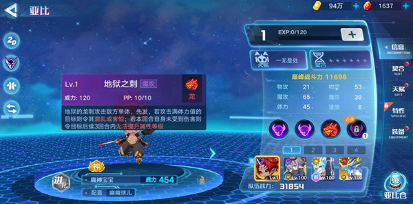 奥拉星手游魔神宝宝技能是什么
