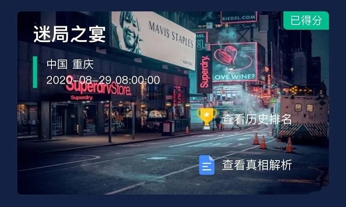 犯罪大师迷局之宴凶手是谁？