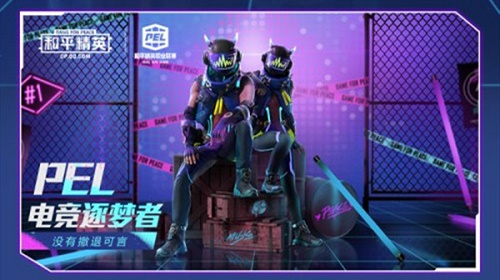 和平精英PEL轰鸣竞梦者套装要多少钱出