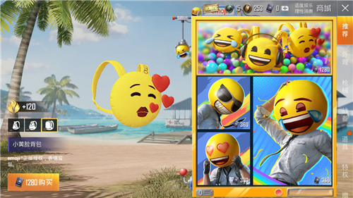 和平精英emoji表情背包头套是限定吗