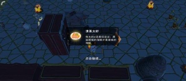 创造与魔法清蒸大虾怎么做