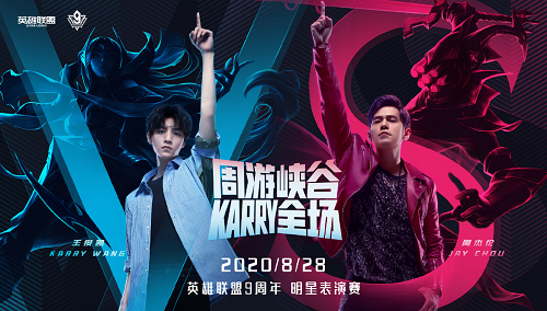 LOL九周年明星表演赛视频直播地址