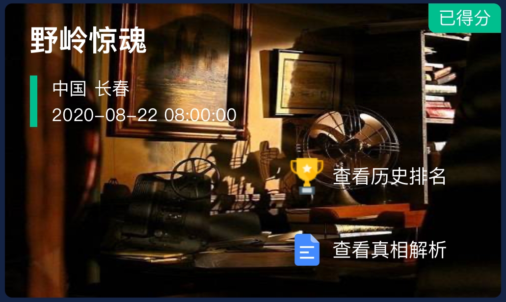犯罪大师野岭惊魂案件最终答案