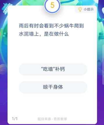 蚂蚁庄园小课堂8月22日今日答案是什么2020