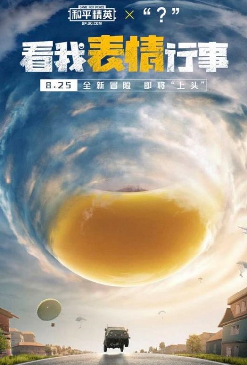 2020和平精英8月25新皮肤七夕活动爆料