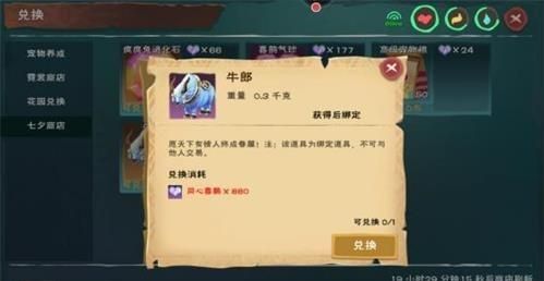 创造与魔法牛郎饲料怎么做