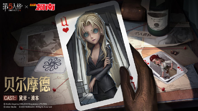 第五人格贝尔摩德皮肤什么时候出